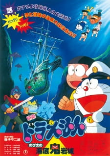 Doraemon Movie 04 Nobita No Kaitei Kiganjou