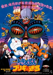 Doraemon Movie 14 Nobita To Buriki No Labyrinth