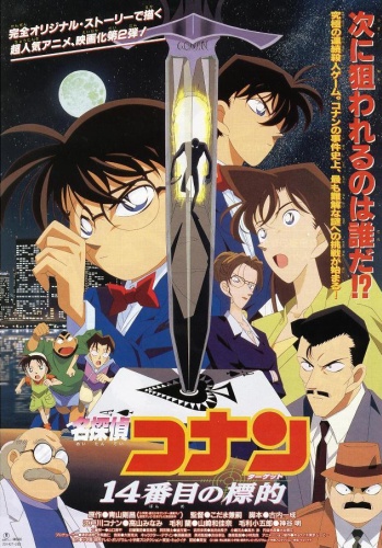 Detective Conan Movie 9 Strategy Above The Depths
