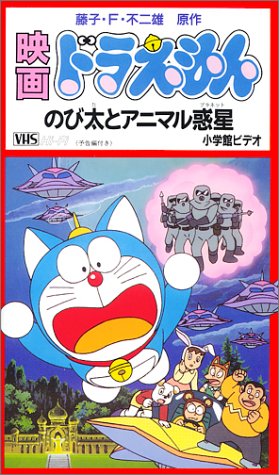 Doraemon Nobitas Animal Planet