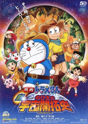 Doraemon: The New Record of Nobita - Spaceblazer