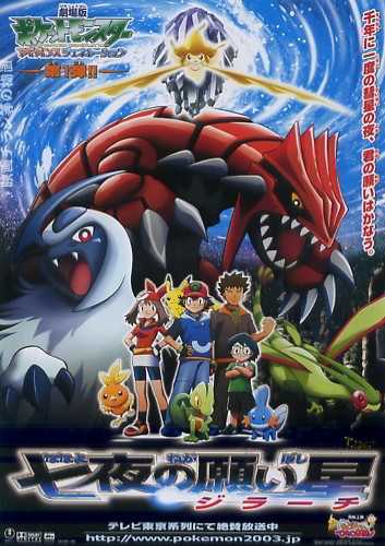 Pokemon Movie 6 Nana Yo No Negaiboshi Jiraachi