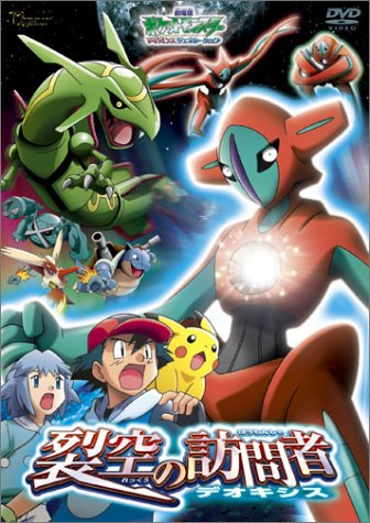 Pokemon Movie 7 Rekkuu No Houmonsha Deoxys